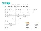 小學(xué)數(shù)學(xué)新北師大版一年級下冊第三單元第八課時  做個減法表作業(yè)課件（2025春）