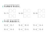 小學(xué)數(shù)學(xué)新北師大版一年級下冊第三單元第八課時  做個減法表作業(yè)課件（2025春）