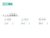 小學(xué)數(shù)學(xué)新北師大版一年級下冊第三單元第八課時  做個減法表作業(yè)課件（2025春）