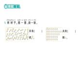 小学数学新北师大版一年级下册第四单元第一课时  身边的数作业课件（2025春）