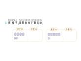小学数学新北师大版一年级下册第四单元第一课时  身边的数作业课件（2025春）