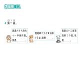 小学数学新北师大版一年级下册第四单元第一课时  身边的数作业课件（2025春）