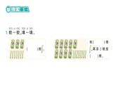小学数学新北师大版一年级下册第四单元第二课时  数一数作业课件（2025春）