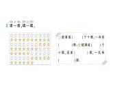 小学数学新北师大版一年级下册第四单元第二课时  数一数作业课件（2025春）