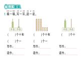 小学数学新北师大版一年级下册第四单元第三课时  数豆子作业课件（2025春）