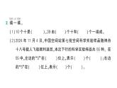 小学数学新北师大版一年级下册第四单元第三课时  数豆子作业课件（2025春）