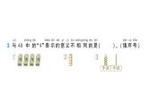 小学数学新北师大版一年级下册第四单元第三课时  数豆子作业课件（2025春）