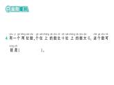 小学数学新北师大版一年级下册第四单元第三课时  数豆子作业课件（2025春）