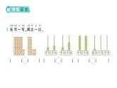 小学数学新北师大版一年级下册第四单元第四课时  谁的红果多作业课件（2025春）