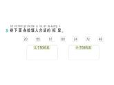 小学数学新北师大版一年级下册第四单元第四课时  谁的红果多作业课件（2025春）