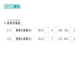 小学数学新北师大版一年级下册第四单元第四课时  谁的红果多作业课件（2025春）