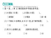 小学数学新北师大版一年级下册第四单元第五课时  小小养殖场（1）作业课件（2025春）