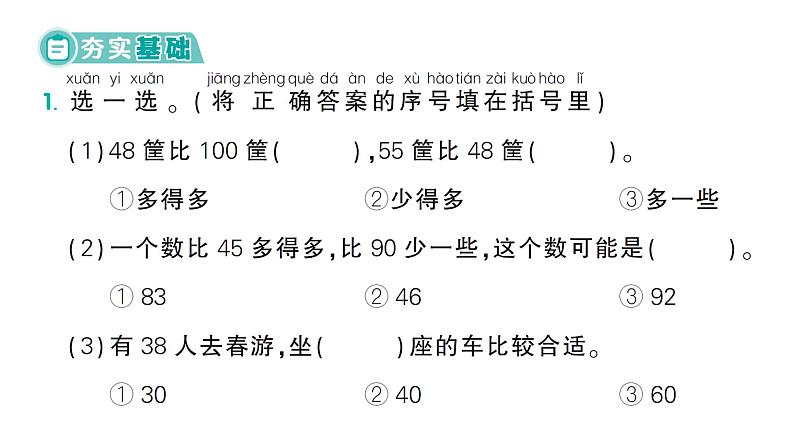 小学数学新北师大版一年级下册第四单元第五课时  小小养殖场（1）作业课件（2025春）第2页