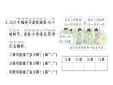 小学数学新北师大版一年级下册第四单元第五课时  小小养殖场（1）作业课件（2025春）