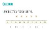 小学数学新北师大版一年级下册第四单元第六课时  小小养殖场（2）作业课件（2025春）
