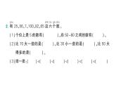 小学数学新北师大版一年级下册第四单元第六课时  小小养殖场（2）作业课件（2025春）