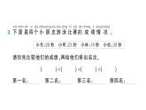 小学数学新北师大版一年级下册第四单元第六课时  小小养殖场（2）作业课件（2025春）