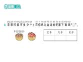 小学数学新北师大版一年级下册第四单元第六课时  小小养殖场（2）作业课件（2025春）