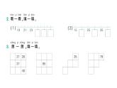小学数学新北师大版一年级下册第四单元第七课时  做个百数表作业课件（2025春）