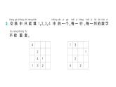 小学数学新北师大版一年级下册数学好玩  填数游戏作业课件（2025春）