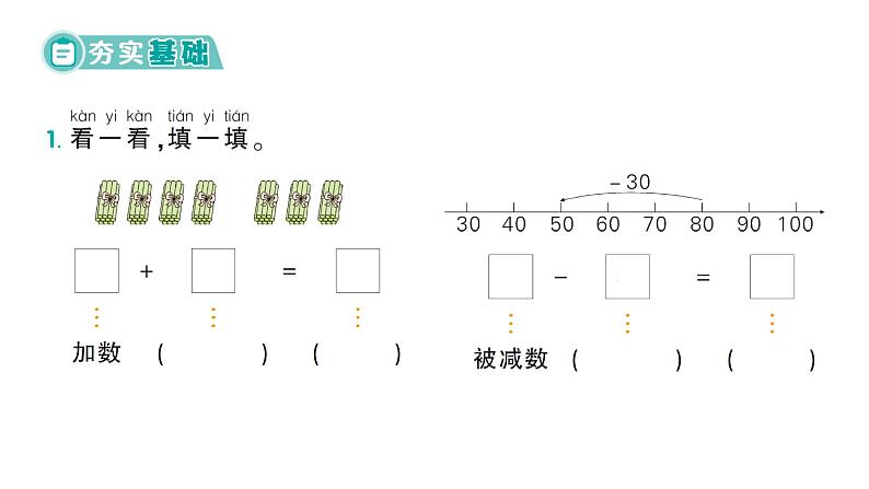 小学数学新北师大版一年级下册第五单元第一课时  小兔请客作业课件（2025春）第2页