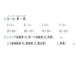 小學(xué)數(shù)學(xué)新北師大版一年級(jí)下冊(cè)第五單元第一課時(shí)  小兔請(qǐng)客作業(yè)課件（2025春）