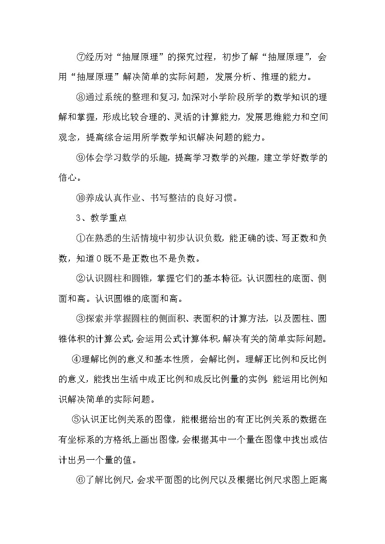 【教学计划】人教版 小学数学  六年级下册 教学计划第3页