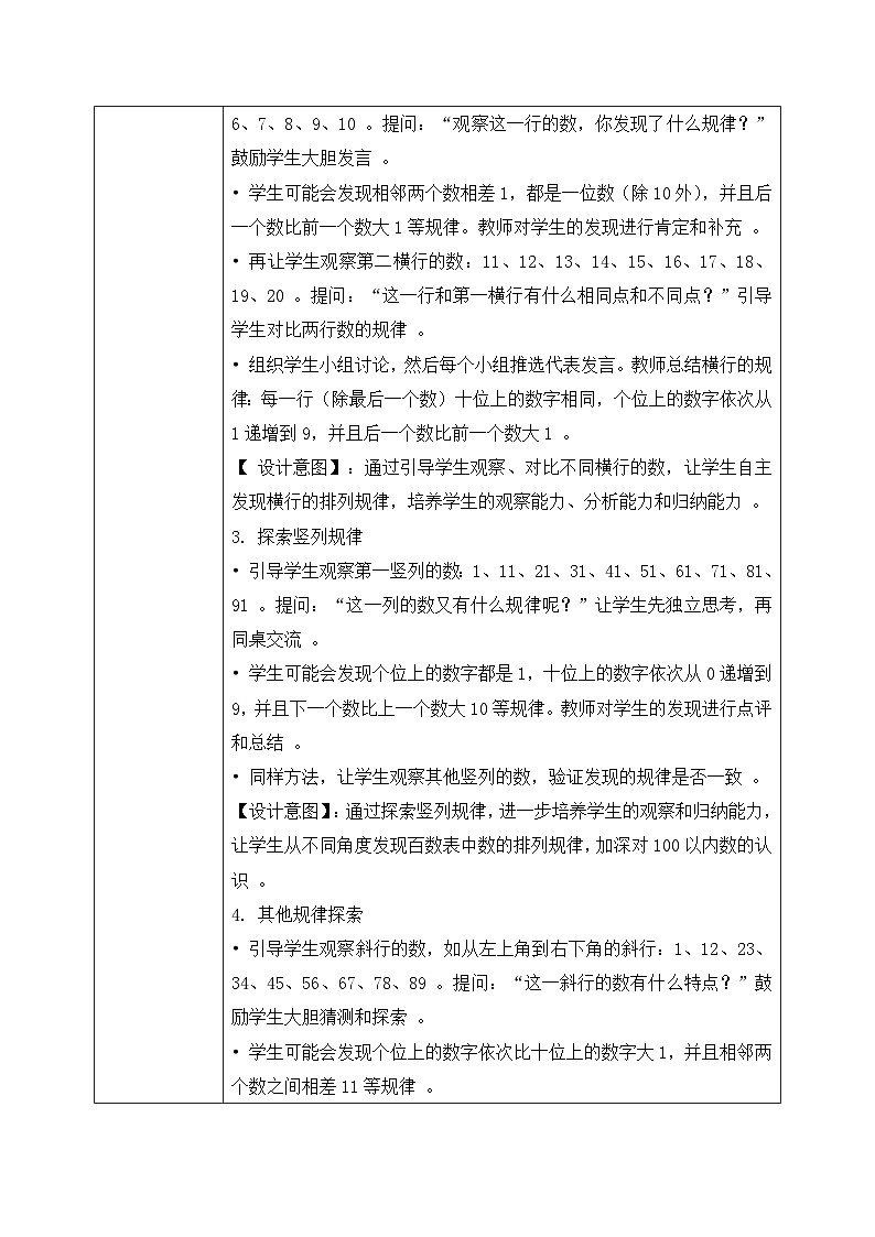 北师大版一年级下册 数学第四单元6《100以内数的认识-做个百数表》第3页