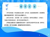 北师大版一年级下册数学第四单元6《做个百数表》课件+教案
