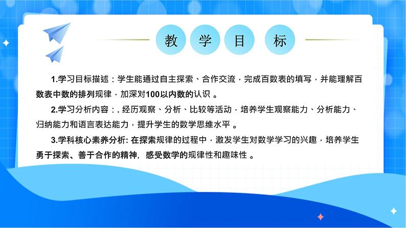 北师大版一年级下册数学第四单元6《做个百数表》课件pptx第2页