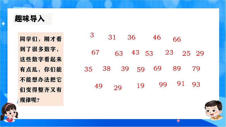 北师大版一年级下册数学第四单元6《做个百数表》课件pptx第4页