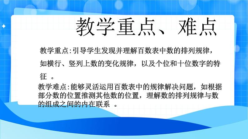 北师大版一年级下册数学第四单元6《做个百数表》课件pptx第3页