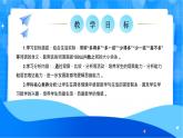 北师大版一年级下册数学第四单元5《小小养殖场》课件+教案