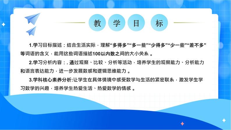 北师大版一年级下册数学第四单元5《小小养殖场》课件pptx第2页