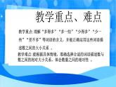 北师大版一年级下册数学第四单元5《小小养殖场》课件+教案