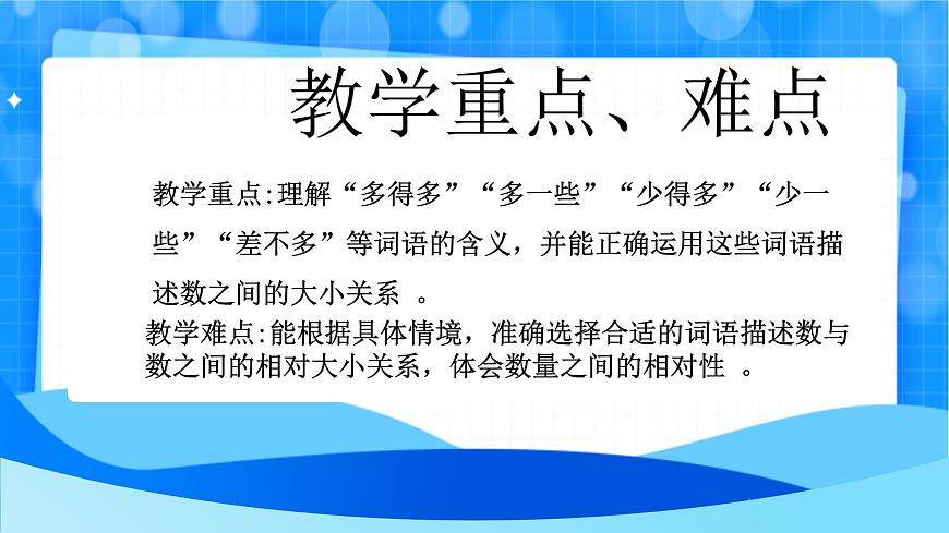 北师大版一年级下册数学第四单元5《小小养殖场》课件pptx第3页