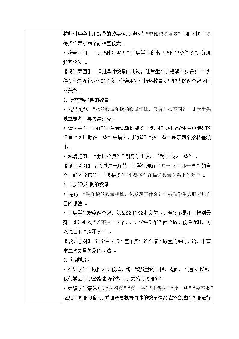 北师大版一年级下册 数学第四单元5《100以内数的认识-小小养殖场》第3页