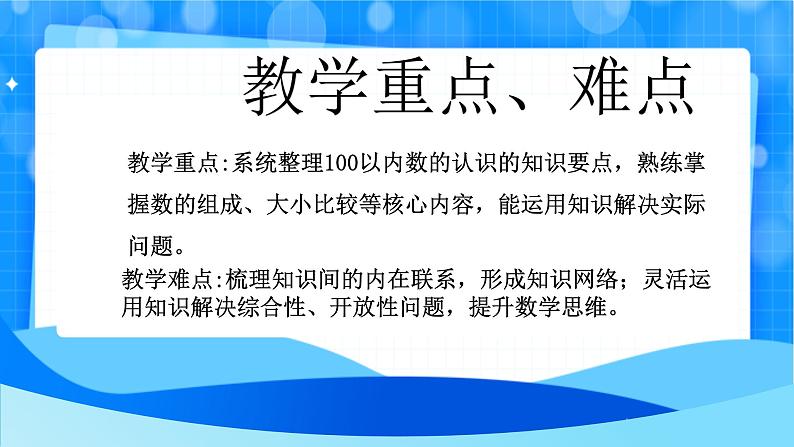 北师大版一年级下册数学第四单元7《整理与复习》课件pptx第3页