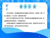 北师大版一年级下册数学第四单元7《整理与复习》课件+教案