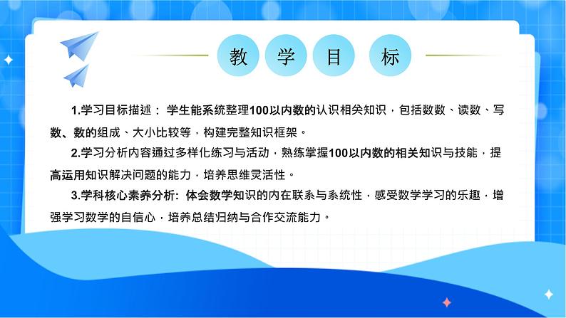 北师大版一年级下册数学第四单元7《整理与复习》课件pptx第2页