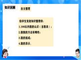北师大版一年级下册数学第四单元7《整理与复习》课件+教案