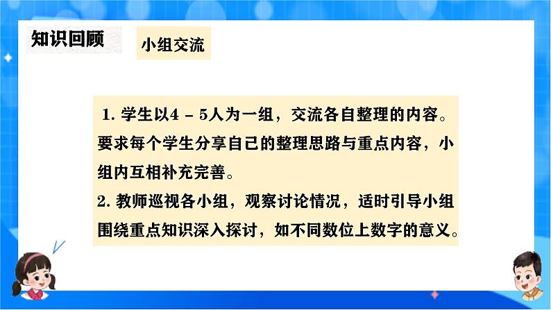 北师大版一年级下册数学第四单元7《整理与复习》课件pptx第6页