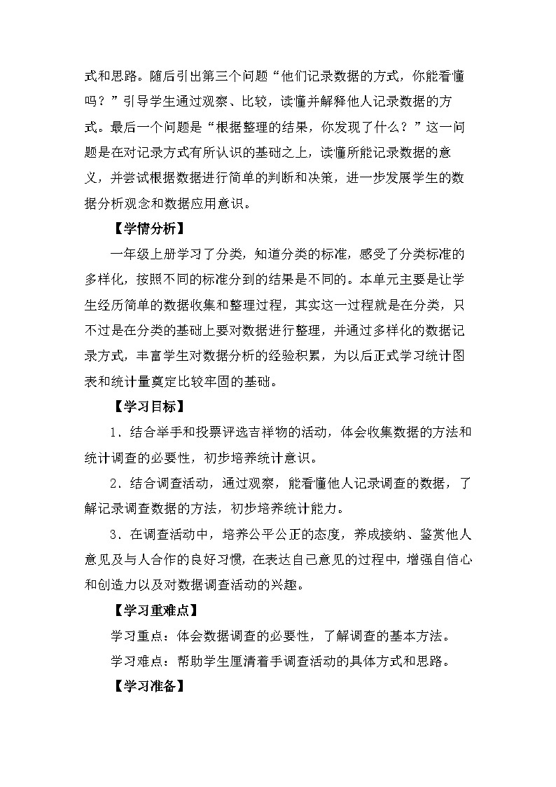 二年级数学下册第八单元《评选吉祥物》教学设计第2页