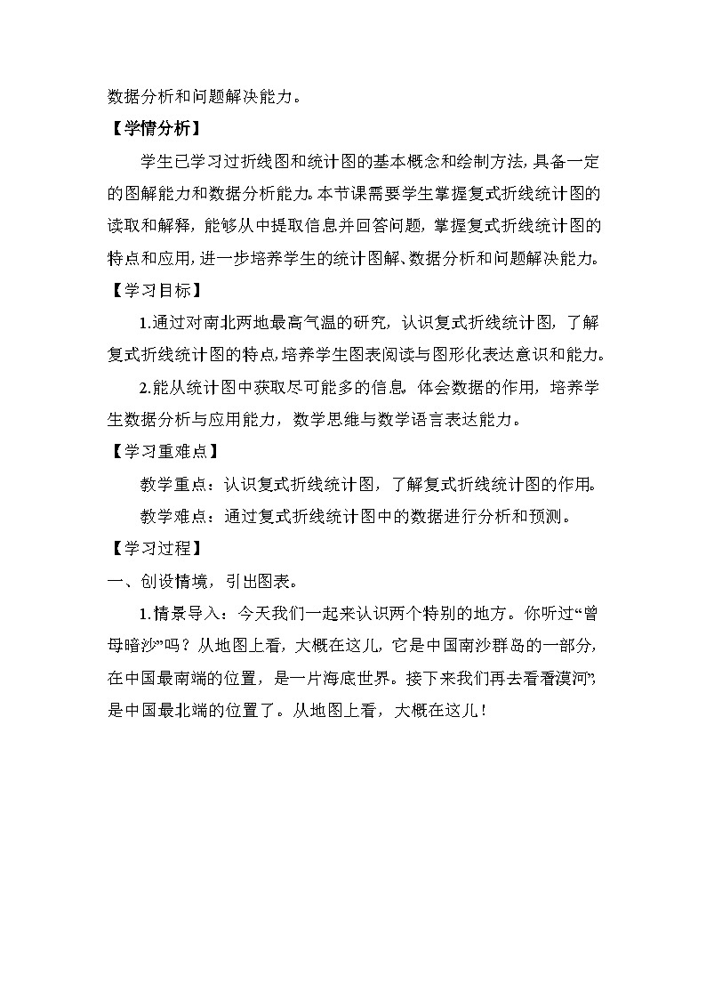 五年级下册第八单元第2课时《复式折线统计图》教学设计第2页