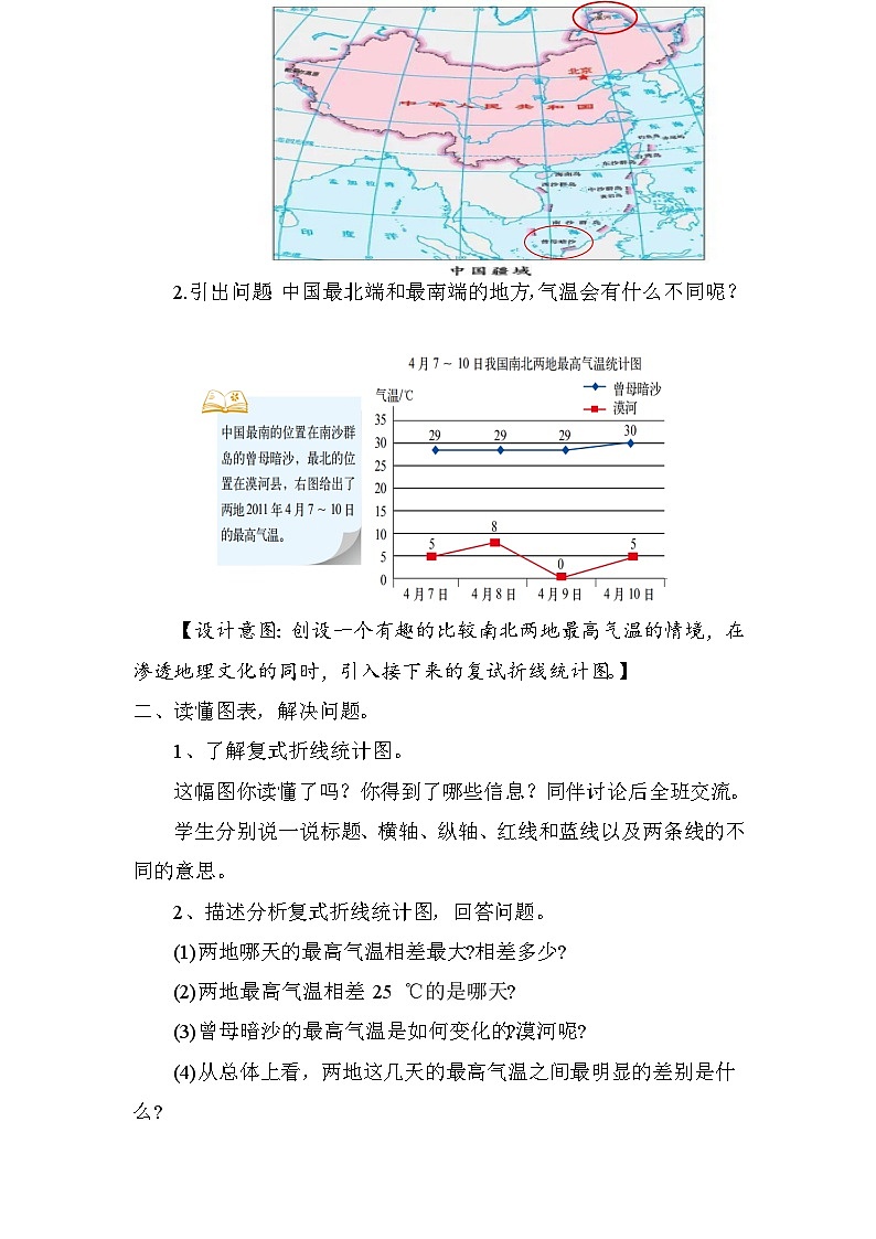 五年级下册第八单元第2课时《复式折线统计图》教学设计第3页