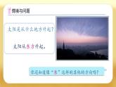 【备课无忧】人教版三下-1.1 认识东、南、西、北（课件+教案+导学案+作业）