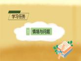 【备课无忧】人教版三下-1.2 认识东北、东南、西北、西南（课件+教案+导学案+作业）