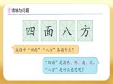 【备课无忧】人教版三下-1.2 认识东北、东南、西北、西南（课件+教案+导学案+作业）