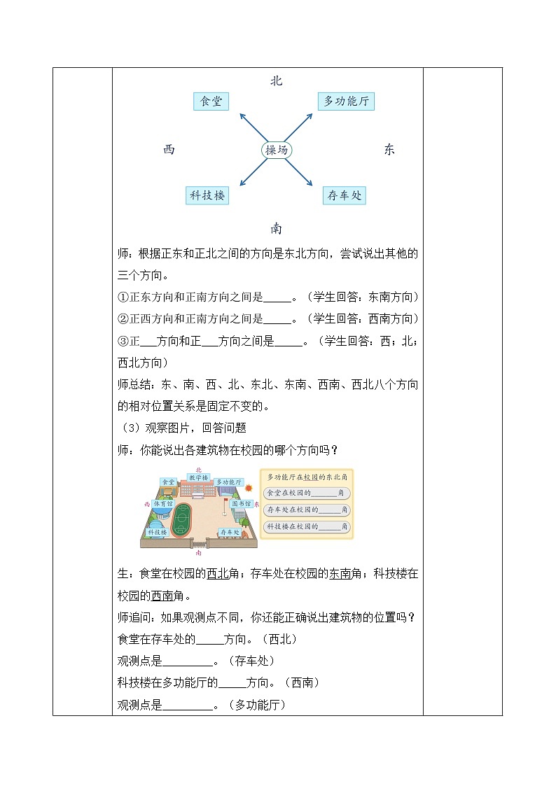【备课无忧】人教版三下-1.2 认识东北、东南、西北、西南（教学设计含反思）第3页