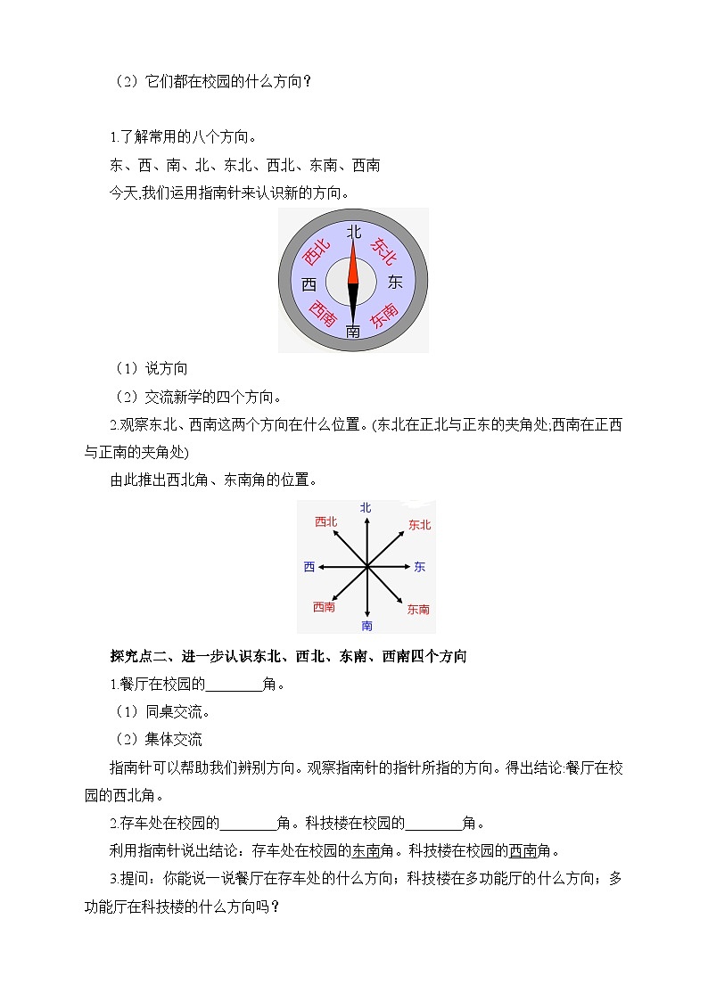 【备课无忧】人教版三下-1.2 认识东北、东南、西北、西南（导学案含答案）第2页